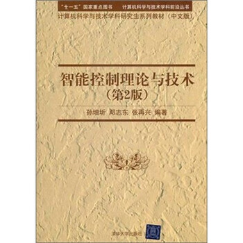 智能控制技術(shù)