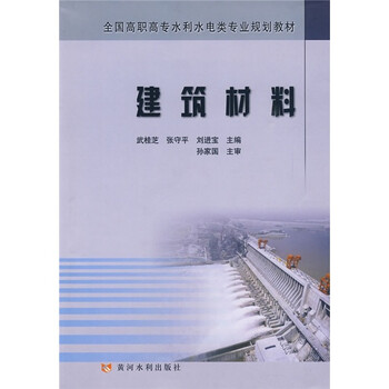 建筑材料