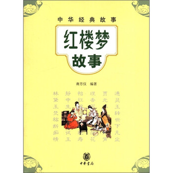 中華故事