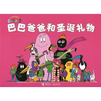 巴巴爸爸和圣誕禮物