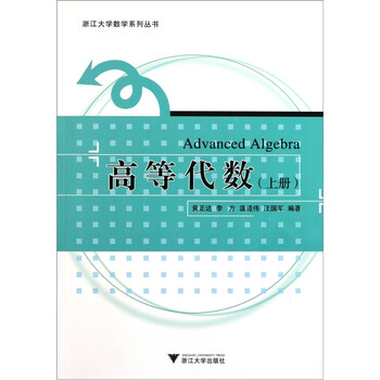 高等代數(shù)