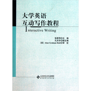 大學(xué)寫作教程