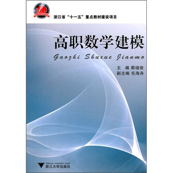 數(shù)學(xué)建模