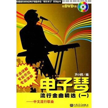 電子琴光盤(pán)