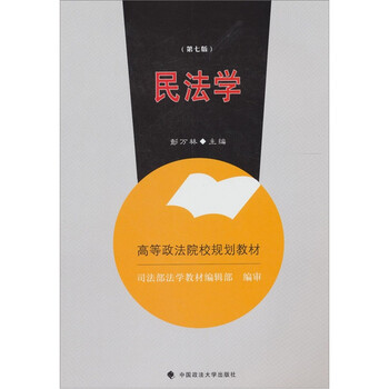 民法學(xué)