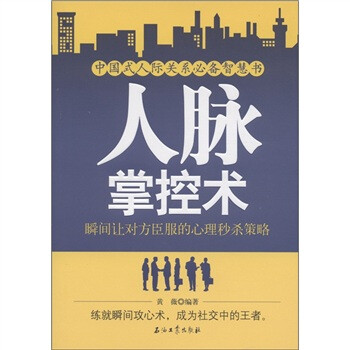 中國式人際關(guān)系