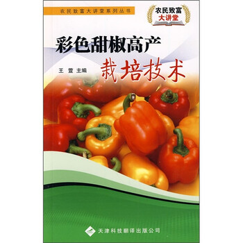 甜椒