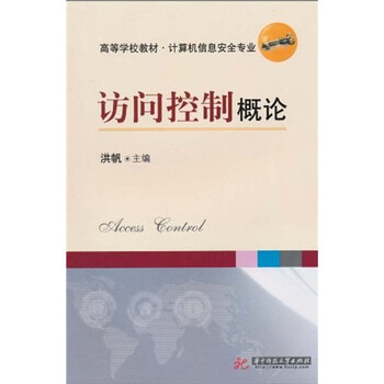 信息安全