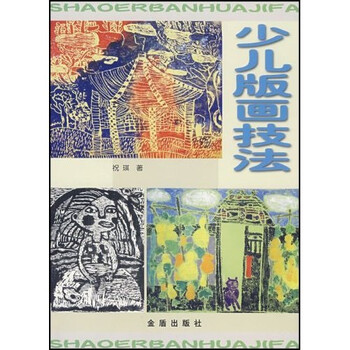 版畫技法