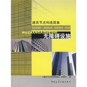 建筑構(gòu)造圖集