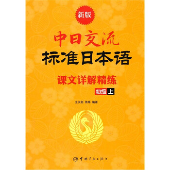日本語初級