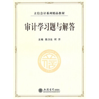 審計(jì)學(xué)