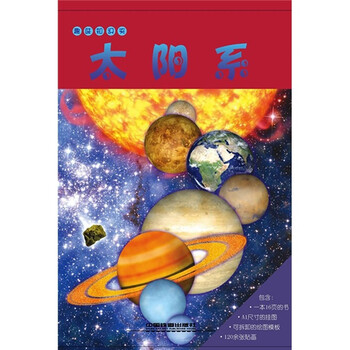 太陽(yáng)系