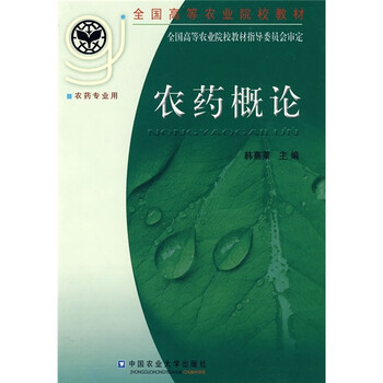 農(nóng)藥