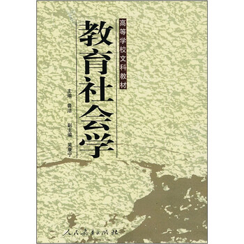 學(xué)校教育