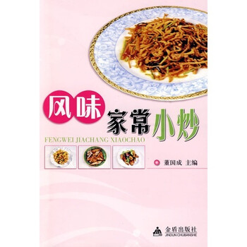 家常小炒