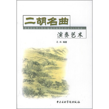 二胡名曲