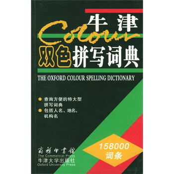 牛津詞典