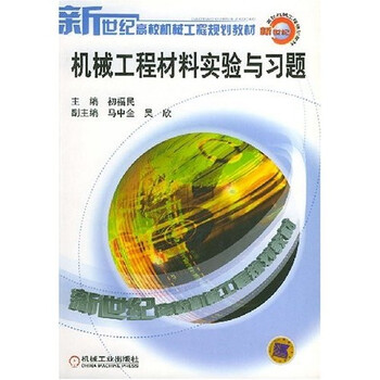 機(jī)械工程材料