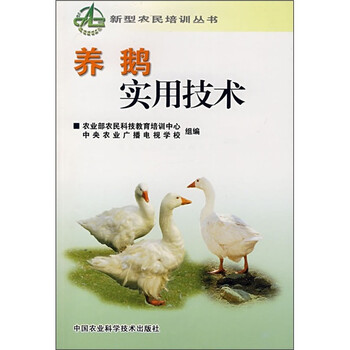 養(yǎng)鵝技術(shù)