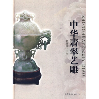 翡翠