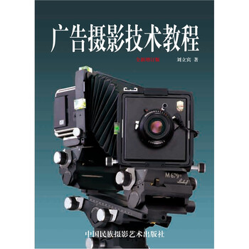 廣告攝影技術(shù)教程