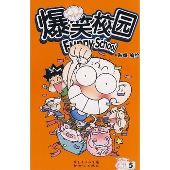 爆笑校園