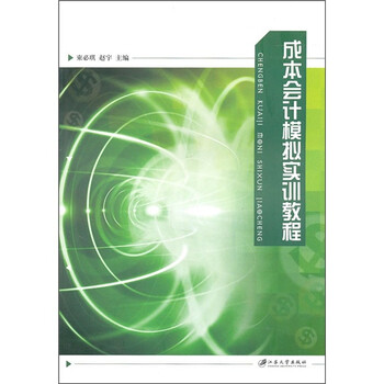 成本會(huì)計(jì)實(shí)訓(xùn)