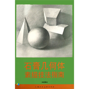 石膏幾何體