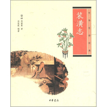 中華生活經(jīng)典