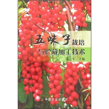 五味子