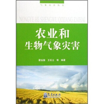 農(nóng)業(yè)氣象