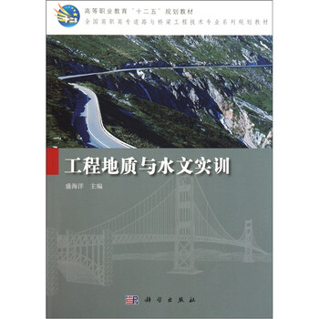 工程地質(zhì)