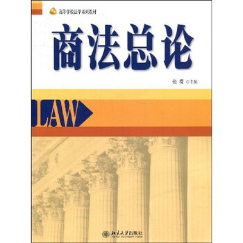 商法總論