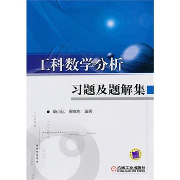 工科數(shù)學分析習題