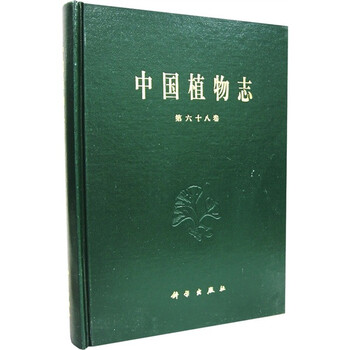 中國植物志