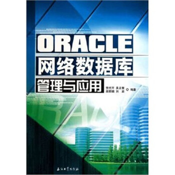 oracle數(shù)據(jù)庫