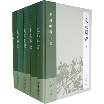 史記全冊(cè)