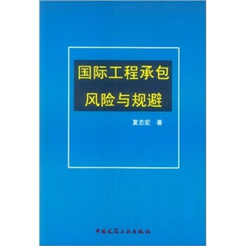 國(guó)際工程承包