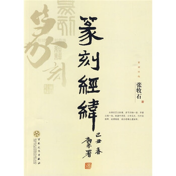 篆刻