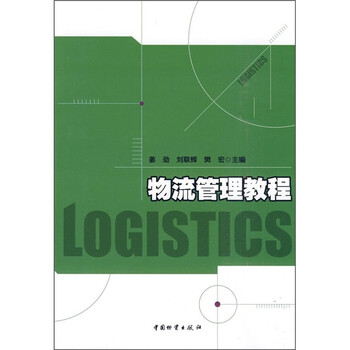 物流管理