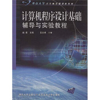 計算機基礎(chǔ)教程