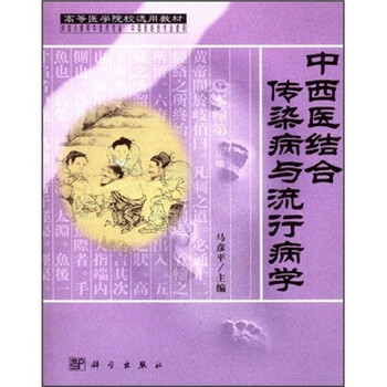 傳染病學(xué)