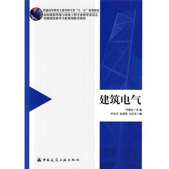 建筑電氣