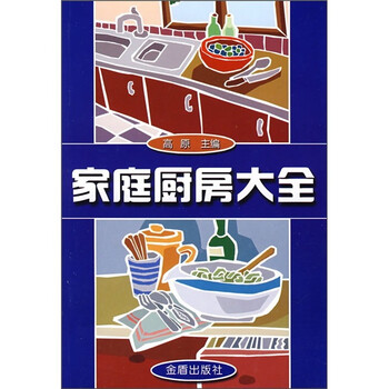 家庭廚房