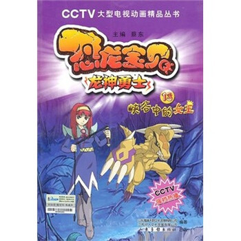 恐龍勇士