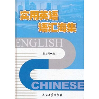 實(shí)用英語