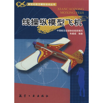 模型飛機(jī)
