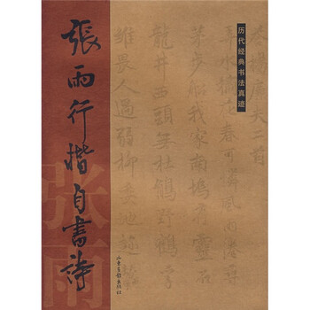 歷代書法
