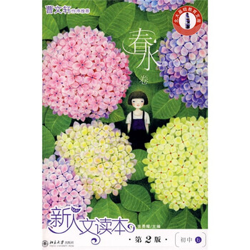 讀本初中